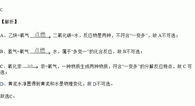 下列反应属于分解反应的是)a.乙炔 氧气二氧化碳 水b.氢气 氧气水c.