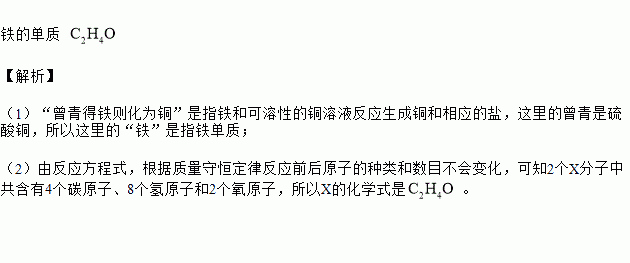 这里的曾青是硫酸铜那么这里的铁为 (填铁的单质 或铁的化合物 )