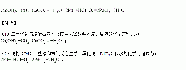 写出下列变化的化学方程式:(1)二氧化碳使澄清石灰水变浑浊: ,(2)金属