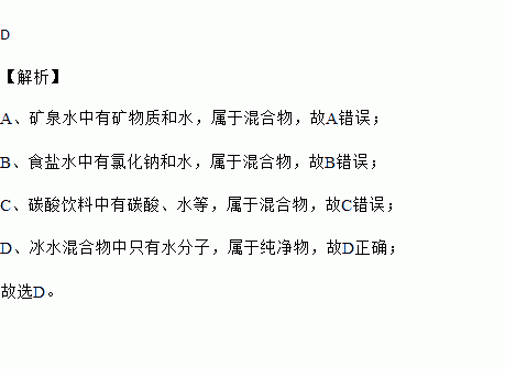 冰水混合物 题目和参考答案—青夏教育精英家教网