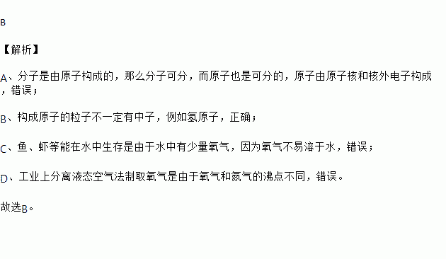 虾等能在水中生存是由于氧气极