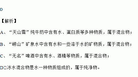 "无名 啤酒 d.冰水混合物 题目和参考答案—青夏教育精英家教网