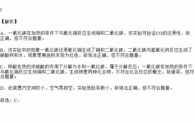 如圖為一氧化碳還原氧化銅熱濃硫酸驗裝置.已知hcoohh2o co↑.