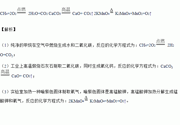 用化学方程式表示下列事实