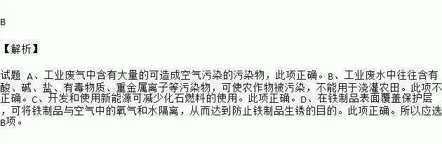 下列保護自然資源的措施錯誤的是( )a. 為防治空氣汙染.