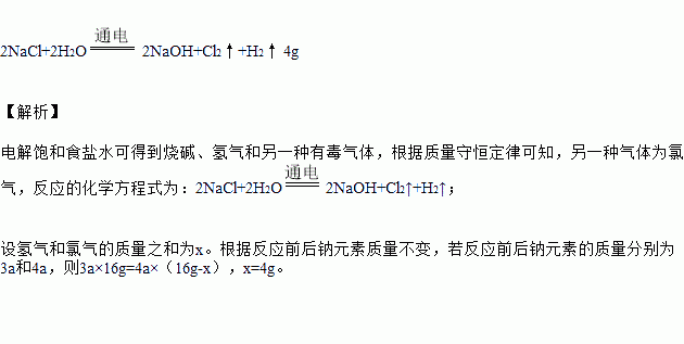 电解饱和食盐水方程式图片