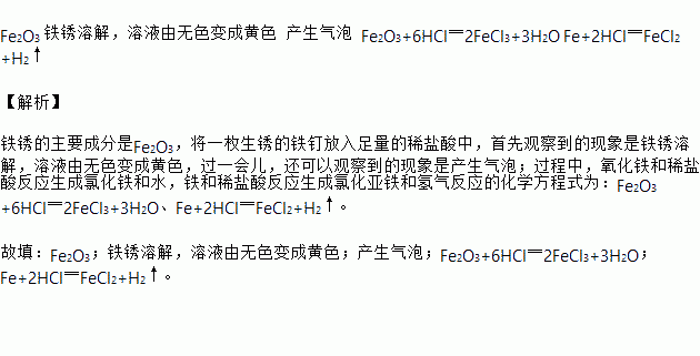 铁锈的主要成分是图片