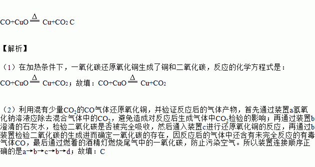 并验证反应后的气体产物.