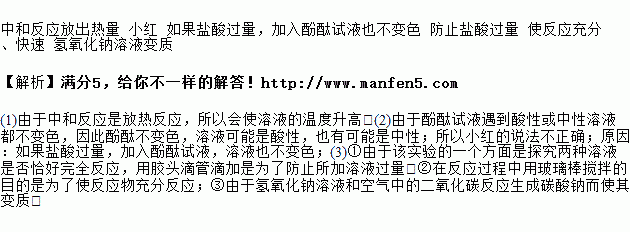 计测量溶液的温度用胶头滴管吸取10的稀盐酸逐滴加入到氢氧化钠溶液中