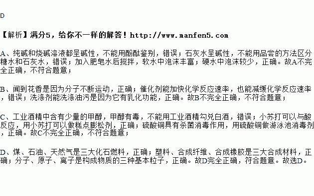 其中完全正确的一组是 ( )ab用酚酞鉴别纯碱和烧碱溶液 用品尝的方法