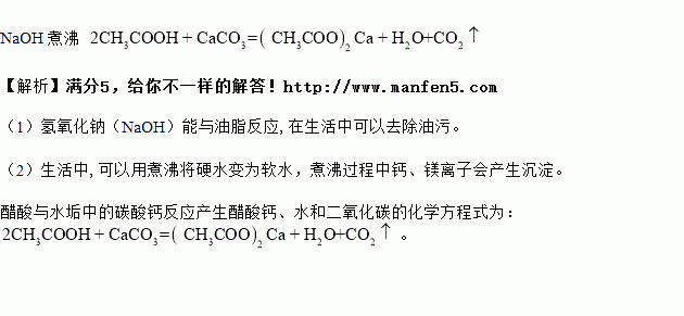 醋酸与水垢中的碳酸钙反应的化学方程式为