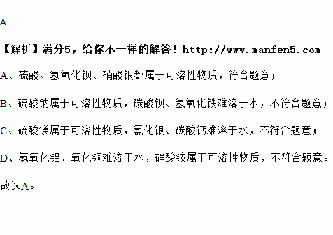 硫酸氢氧化钡硝酸银 b硫酸钠碳酸钡氢氧化铁c硫酸镁氯化银