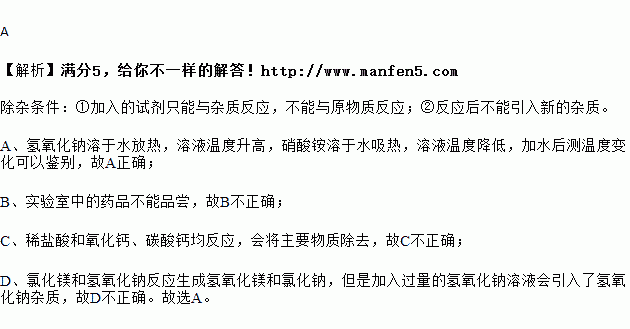 氧化钠和硝酸铵加水后测温度变化b鉴别实验室里的食盐水和蔗糖水品尝