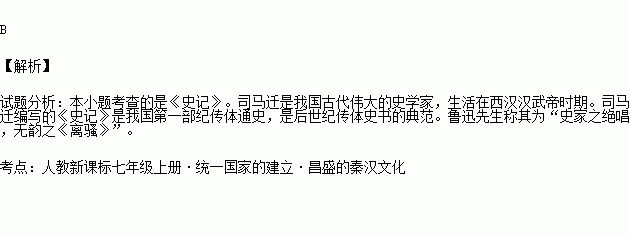 《史记 c《春秋 d.