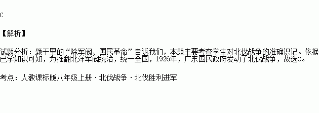 打倒列强!除军阀.除军阀!国民革命成功.国民革命成功!齐欢唱.齐欢唱!