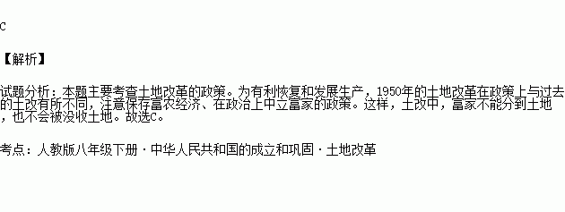 你認為在土地改革中.不能分到土地的人a.貧農 b.地主 c.富農 d.