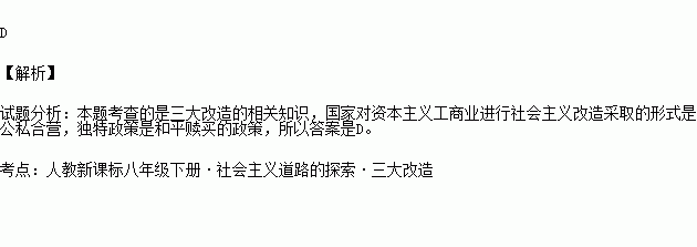 赎买政策 b.合并政策 c.没收政策 d.