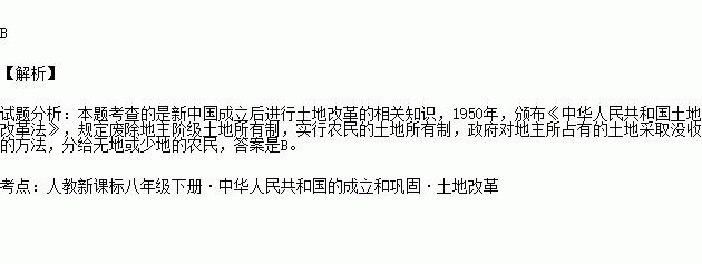 1950年----1952年的土地改革中.政府對地主所佔有的土地採取a.贖買 b.