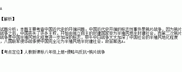 八國聯軍侵華戰爭 題目和參考答案——青夏教育精英