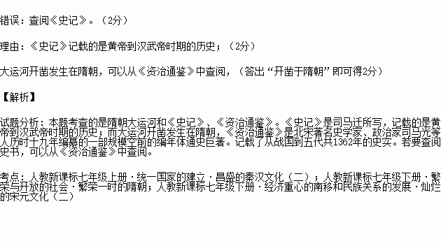 题目 你若要了解大运河开凿的历史,可以查阅《史记 错误.