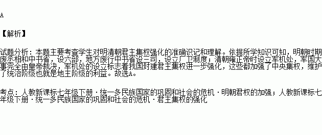 明清兩朝不斷加強中央集權的根本目的是( )