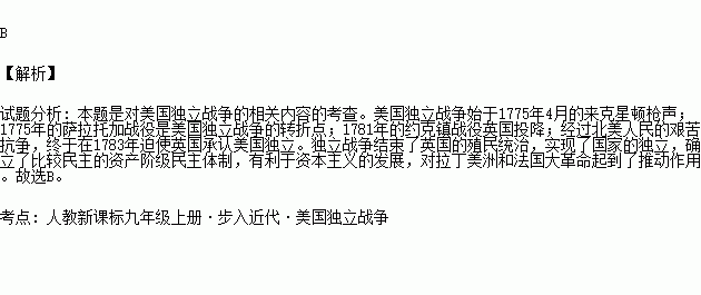 薩拉託加戰役是美國獨立戰爭的轉折點 ④約克鎮戰役美國最終獨立 a