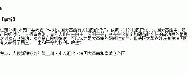 攻佔巴士底獄標誌著大革命開始b.是大革命的綱領性文件c.