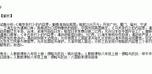 題目 你在《南京條約》,《馬關條約》和《辛丑條約》等三個不平等條約