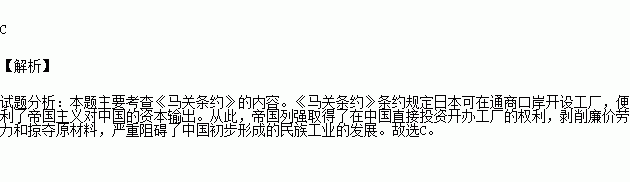 《馬關條約》 d.