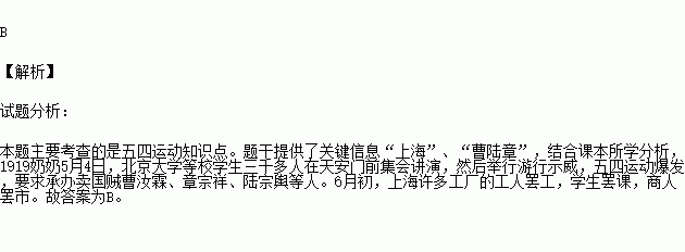 商人罢市.天津总商会也致电北洋政府"急以明令并惩曹陆章三人.