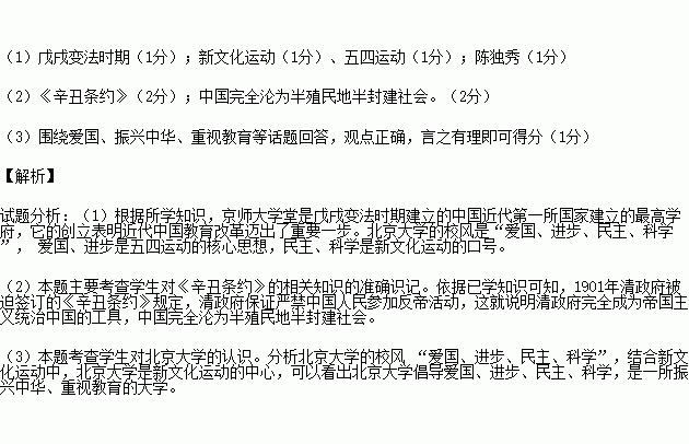 北京大學和清華大學的歷史可以說是中國近現代屈辱.