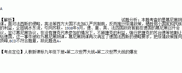 綏靖政策 b. 堅決抵抗法西斯的政策 c. 