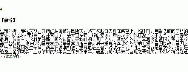 下列成语故事反映春秋战国历史的有( )