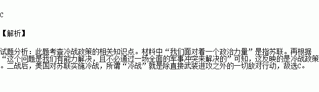 美国乔治61凯南致国务院电报"总结起来.我们面对着一个政治力量.