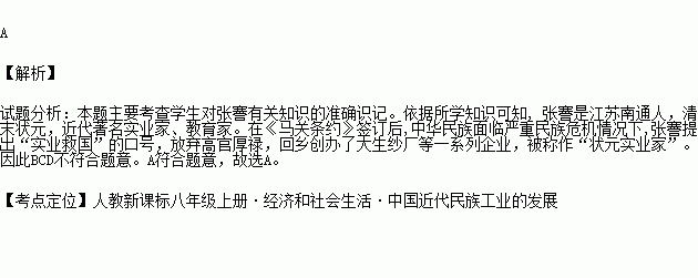 状元实业家张骞为"实业救国 创办了)a.大生纱厂 b.安庆内军械所c.