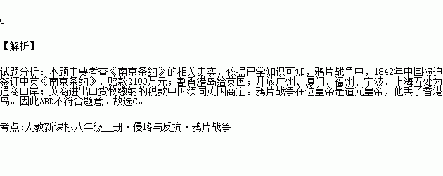 《南京條約》是中國被迫同西方侵略者簽訂的第一個不平等條約,其簽訂