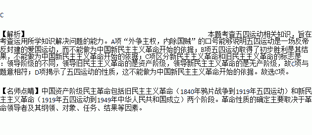 提出了"外争主权.内除国贼 的口号b 取得了初步胜利c.