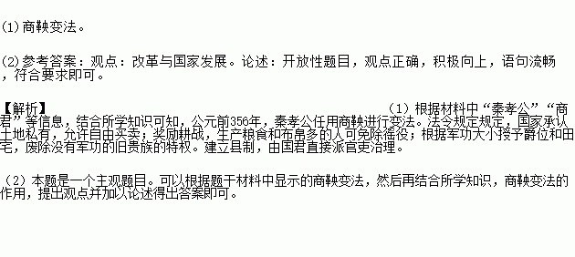 秦孝公用商君坏井田开阡陌急耕战之赏三非古道犹以务本之故倾邻国而雄