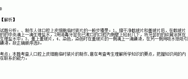 在制作人口腔上皮细胞临时装片时_制作人的口腔上皮细胞(2)