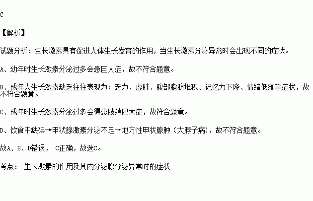 患肢端肥大症的原因是)a.幼年时期生长激素分泌过多 b.