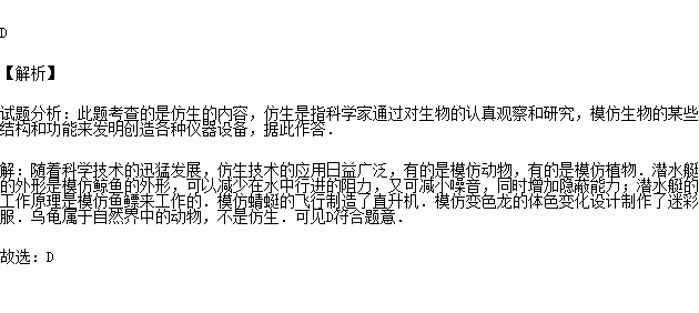 清河區校級期中)仿生學是模仿生物的形態結構和生理結構的基本原理