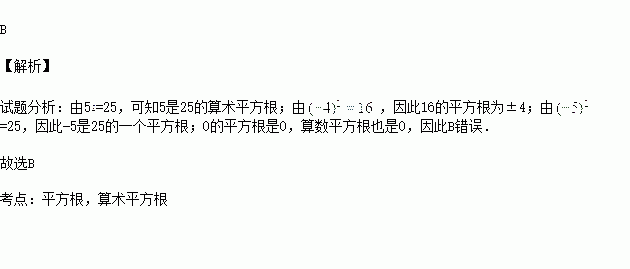 a5是25的算術平方根