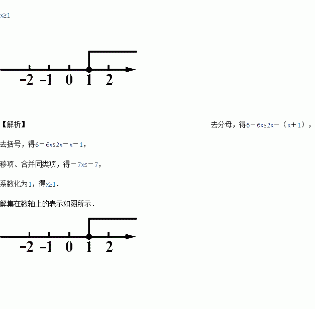 解不等式,并把解集在数轴上表示出来.