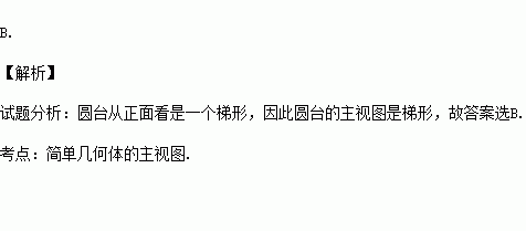 圆台的主视图图片