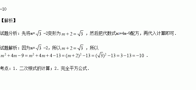 6分已知m2求代數式m24m9的值