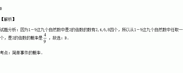 從19這九個自然數中任取一個是2的倍數的概率是