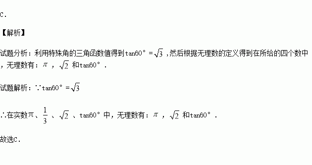 tan60°中.無理數的個數為( )a.1 b.2 c.3 d.