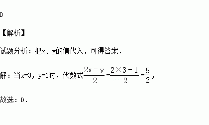 (2015秋武安市期末)當x=3,y=1時,代數式的值是( )