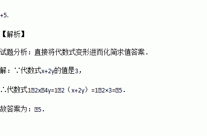 已知代數式x 2y的值是3,則代數式1-2x-4y的值是.