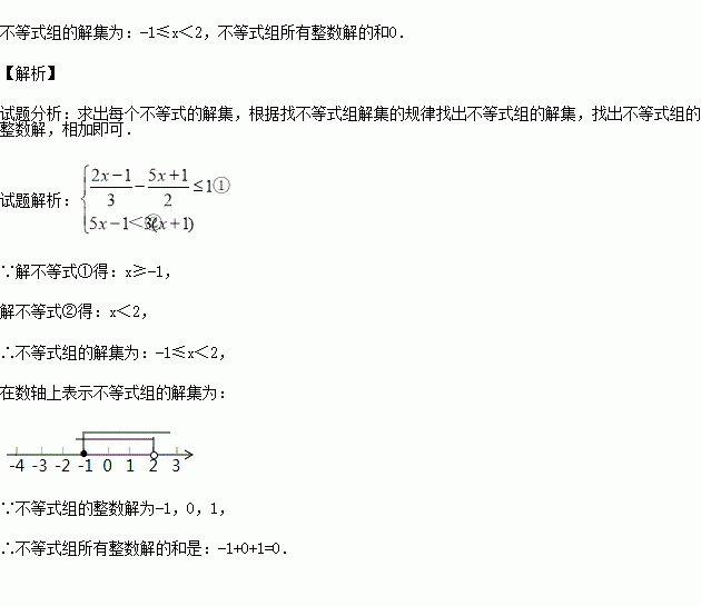 解不等式组把它的解集在数轴上表示出来